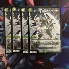デュエマ　ジークナハトファルター4枚セット