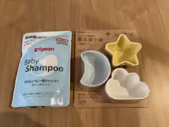 新品　ベビーシャンプー　離乳食小鉢セットのサムネイル