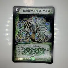 2026年最新】超神龍バイラスゲイル初期の人気アイテム - メルカリ