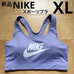 NIKEナイキ　ミディアムサポートスポーツブラ　スポブラ　紫パープル白　XL新品