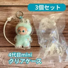 イニシャルラブブ mini用 クリアケース 保護カバー ぬいぐるみカバー 3個