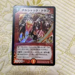 2026年最新】ボルシャックドラゴン 初期の人気アイテム - メルカリ
