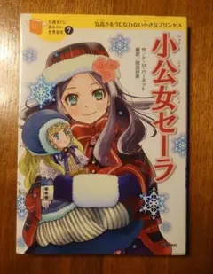 2026年最新】小公女セーラの人気アイテム - メルカリ