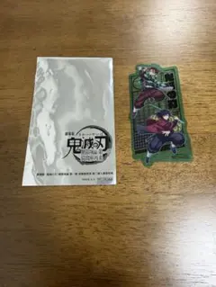 鬼滅の刃 映画特典 第2弾 竈門炭治郎 冨岡義勇