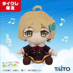 最終楽章 響け！ユーフォニアム タイクレ オリジナルぬいぐるみ りとる