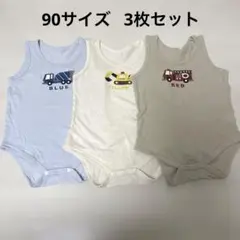 タンクトップ ロンパース 肌着 3枚セット 90