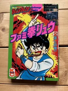 2026年最新】ファミ拳リュウの人気アイテム - メルカリ