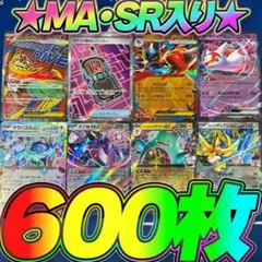 ポケカ 引退品 600枚 セット まとめ売り 早い者勝ち MA SR RR ②