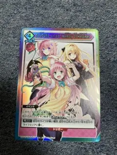 To LOVEる -とらぶる- ジャンプ展 オールスターカードコレクション