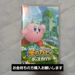 星のカービィ ディスカバリー Nintendo Switch