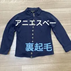 アニエスベー　裏起毛　カーディガン