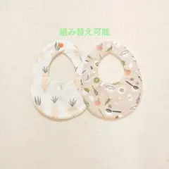 No.718 ハンドメイド スタイ セット