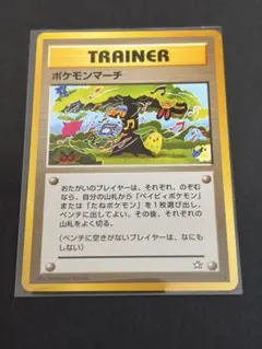 ポケモンカード旧裏 ポケモンマーチ 拡張パック第1弾 金、銀、新世界へ