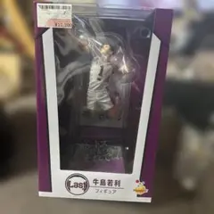 ハイキュー　ハッピーくじ　ラストワン賞　牛島若利 フィギュア 白鳥沢学園