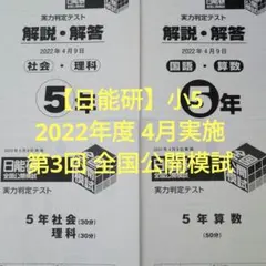 2026年最新】日能研 全国公開模試 4年の人気アイテム - メルカリ