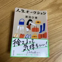 人生オークション