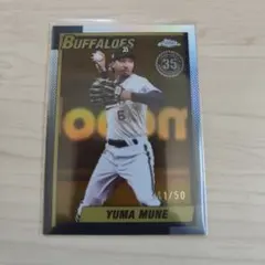 宗佑磨 応援グッズ