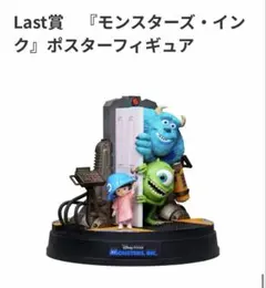 ピクサーくじ ラストワン