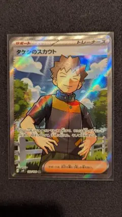 タケシ出品 2025年最新】タケシのスカウトsrの人気アイテム - メルカリ