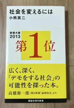 社会を変えるには
