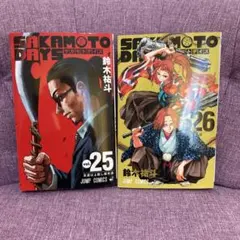【最新刊含む】SAKAMOTO DAYS 25・26巻 2冊セット
