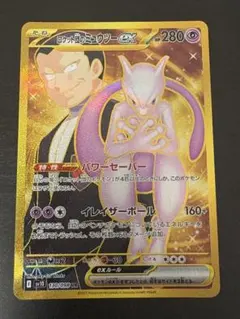 2025年最新】R団のミュウツーの人気アイテム - メルカリ