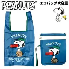 スヌーピー エコバッグ ブルー系 トート B 大容量 PEANUTS SN