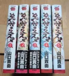 【✨山口貴由作品セット✨愛蔵版 蛮勇引力✨完全保存版：覚悟のススメ・悟空道✨】 ✨山口貴由作品セット✨愛蔵版 蛮勇引力✨完全保存版：覚悟のススメ