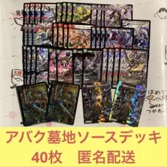2026年最新】アバク墓地ソースの人気アイテム - メルカリ