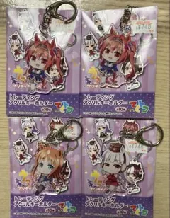 ウマ娘　てくトコ　アクリルキーホルダー　4個