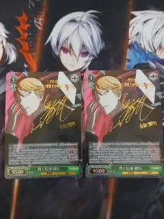 貫く信条 御行 SP 2枚セット　ヴァイスシュバルツ