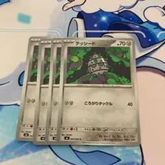 テッシード ポケモンカード 4枚セットのサムネイル
