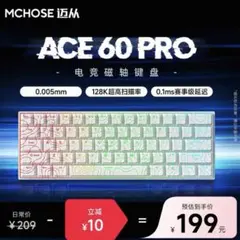 MCHOSE ACE 60 Pro ラピッドトリガー ホワイト　白