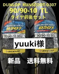 DL D307 80/90-10 TL タイヤ前後セット - メルカリ