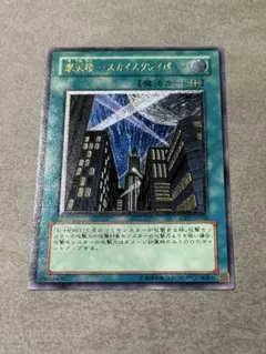 遊戯王 摩天楼 スカイスクレイパー CRV-JP048 レリーフ - メルカリ