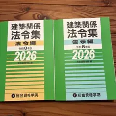 2026年最新】2級建築士 法令集 線引きの人気アイテム - メルカリ