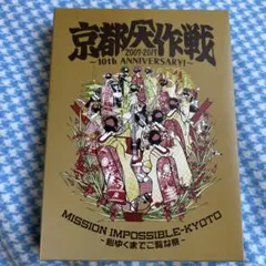 京都大作戦 10th ANNIVERSARY DVD 4枚組 京都大作戦2007-2017 10th ANIVERSARY DVD4枚 - メルカリ
