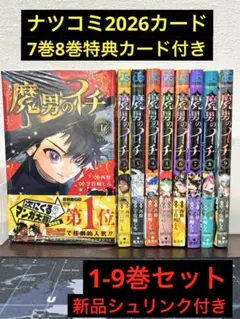 2026年最新】魔男のイチ 1巻の人気アイテム - メルカリ
