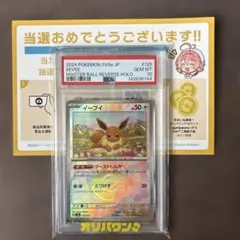 ニンフィア　マスターボール　SV8a PSA 10 ポケカ PSA10 ニンフィア マスターボールミラー SV8a ポケモンカード #068