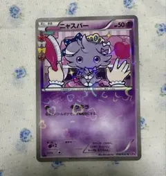 2026年最新】ニャスパー ポケキュンの人気アイテム - メルカリ