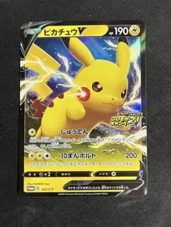 ピカチュウV：「ピカピカ！ピカチュウ！プロモカードキャンペーン！」 PROMO…