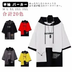 二枚セット 半袖 パーカー オーバーサイズ パーカー メンズ ビッグシルエット