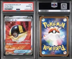 2026年最新】ボールガイ sr psa10の人気アイテム - メルカリ