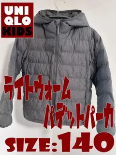 UNIQLO_KIDS_ライトウォームパデットパーカ（140）