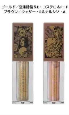 一番くじコフレ「ジョジョの奇妙な冒険 ストーンオーシャン」リキッドアイグリッター