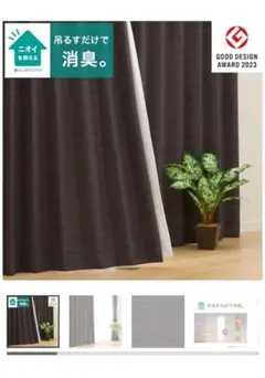 定価12,950円　4枚セット　ほぼ新品　アクト　ダークグレー　2m＆135cm