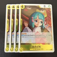 光月日和 R 黄 4枚 ワンピースカードD568