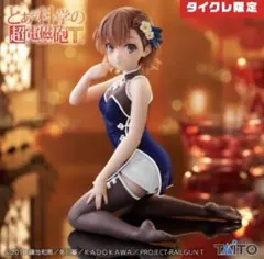 とある科学の超電磁砲　Desktop Cute フィギュア　御坂美琴