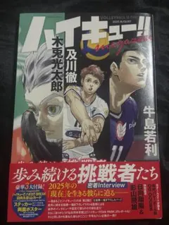 ハイキュー!! magazine 2025 AUGUST