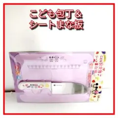 YAXELL こども安全包丁＆シートまな板セット ディズニーのサムネイル